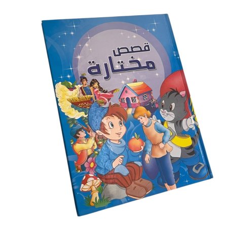 قصص مختارة ( ازرق ) - 6 قصص عالمية 