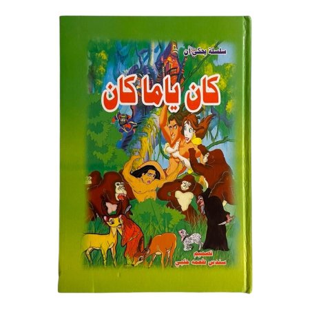 مجلد كان يا مكان - 5 قصص