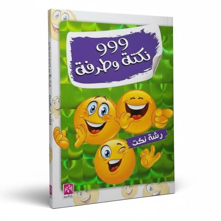 999 نكتة وطرفة - رشة نكت