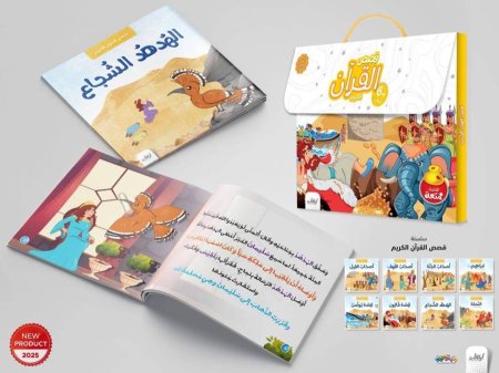 سلسلة قصص القرأن الكريم - 8 قصص - سلسلة مبدعون