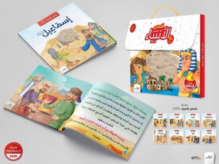 سلسلة قصص الانبياء - 8 قصص - سلسلة مبدعون