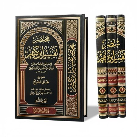 مختصر تفسير ابن كثير - ورق ابيض - 3 اجزاء معاً