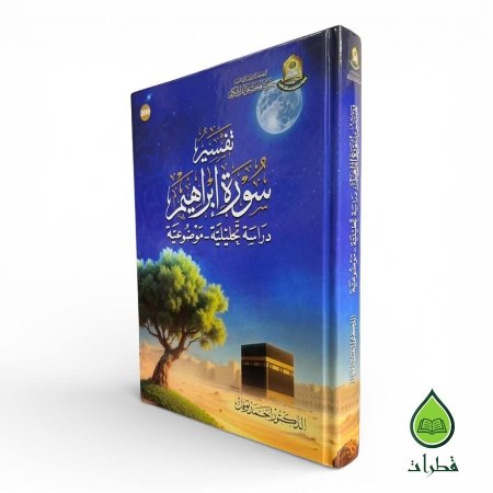 سورة ابراهيم