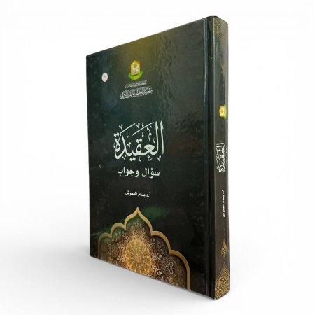 العقيدة – سؤال وجواب