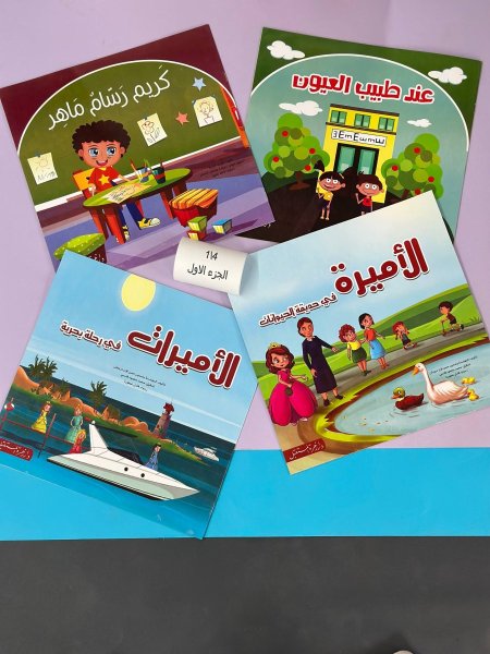 قصص دار المستقبل - كبير مربع 1/4 - الجزء الاول