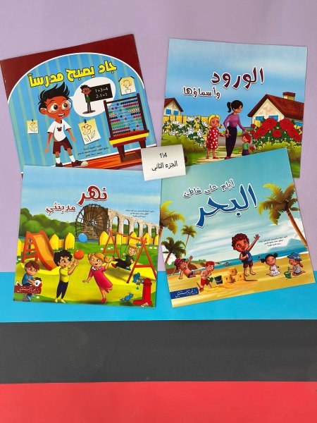 قصص دار المستقبل - كبير مربع 1/4 - الجزء الثاني