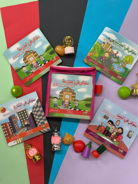 شنطة سلوكي - 4 اجزاء