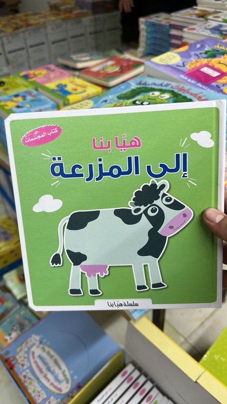 سلسلة هيا بنا - كتاب المجسمات