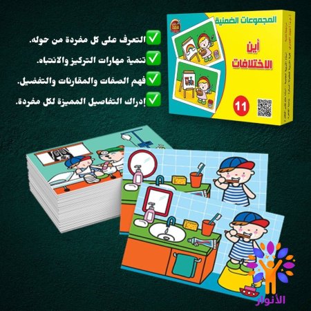 11- اين الاختلاف