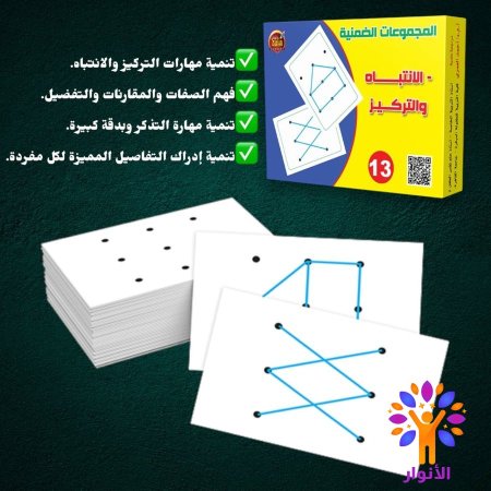 13- الانتباه والتركيز