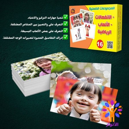 16- الانفعالات والالعاب الرياضية