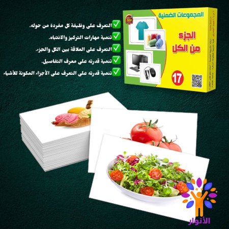 17- الجزء من كل