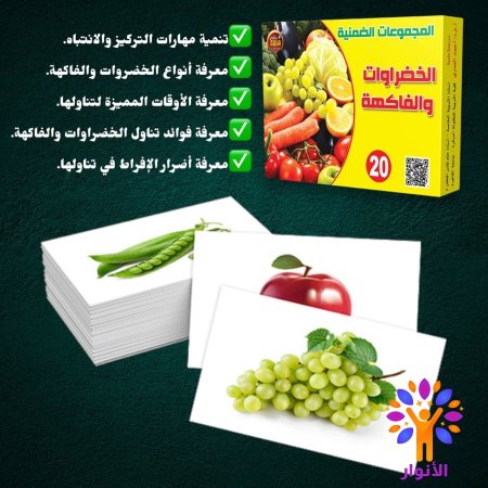 20- الخضروات والفاكهة