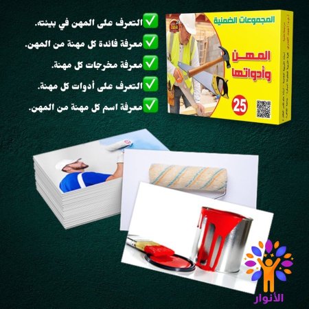 25- المهن وادواتها