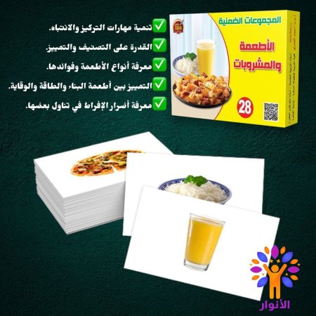 28- الاطعمة والمشروبات