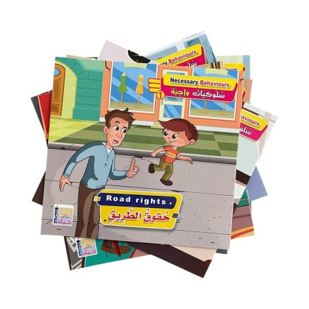 سلوكيات واجبة 1 - مستوى اول - 6 قصص