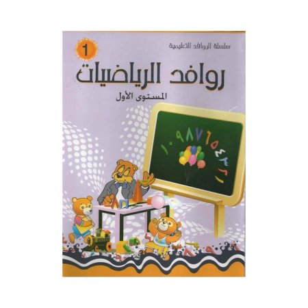 روافد الرياضيات - مستوى اول