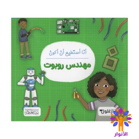 سلسلة انا استطيع ان اكون