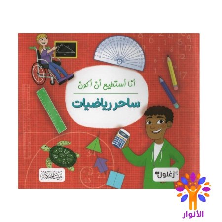 ساحر رياضيات