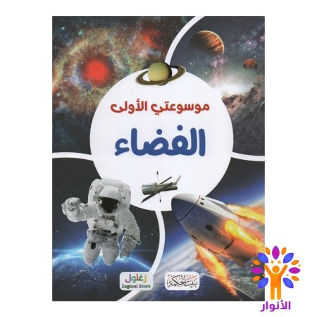 موسوعتي الاولى