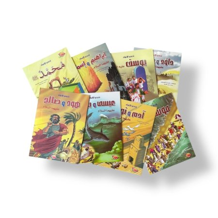سلسلة قصص الانبياء - 8 قصص - حجم كبير