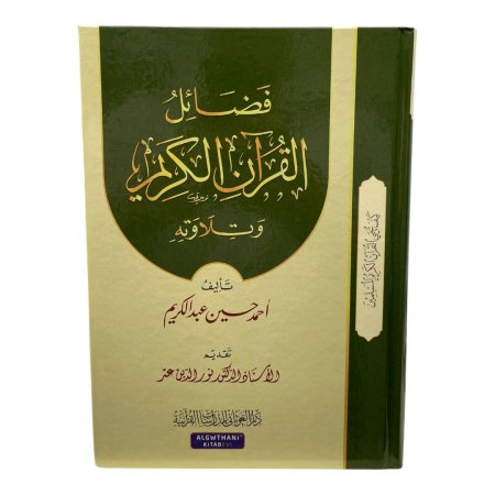 فضائل القرآن الكريم وتلاوته 