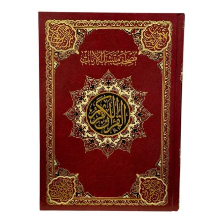 مصحف متشابهات الايات 