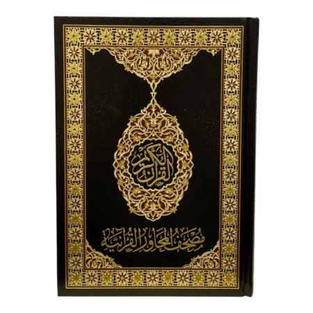 مصحف المحاور القرانية