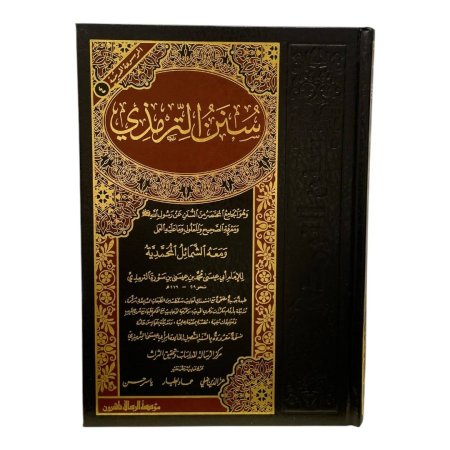 سنن الترمذي 