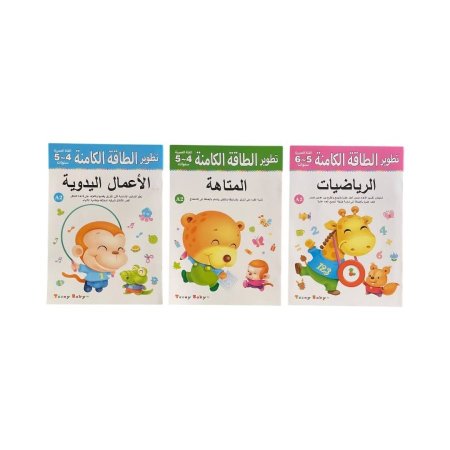 كتب تطوير الطاقة الكامنة - 3 كتب معاً