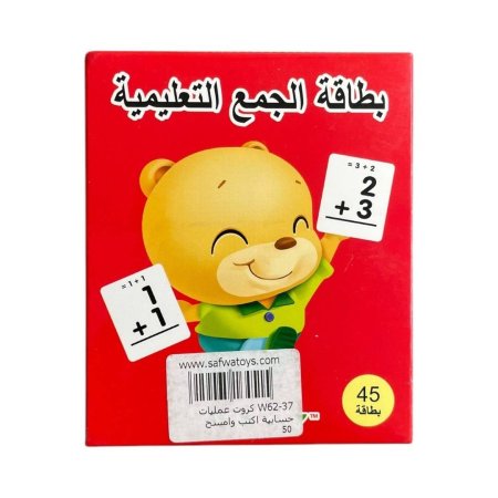 بطاقة الجمع التعليمية