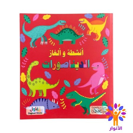 الديناصورات