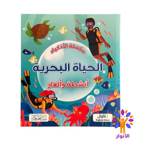 سلسلة الاذكياء - انشطة والغاز