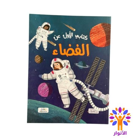 سلسلة كتابي الاول عن