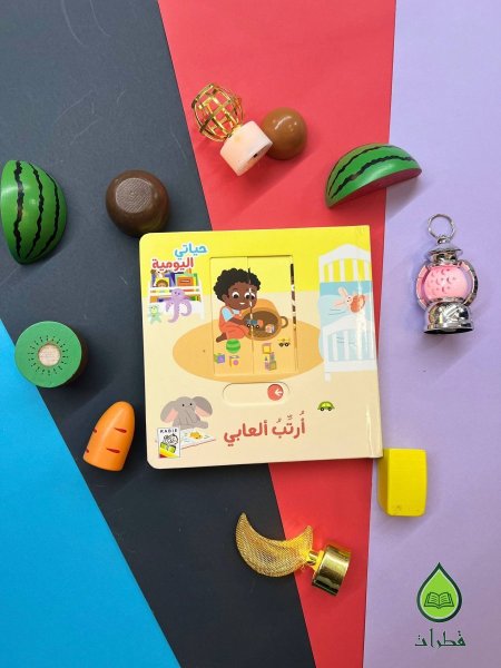 ارتب العابي