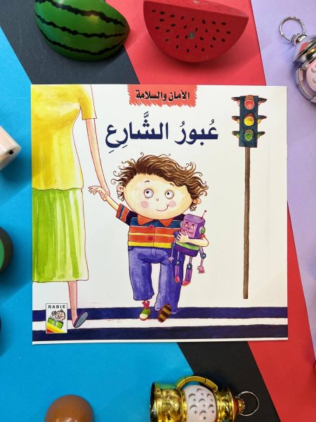 سلسلة الامن والسلامة 1/4