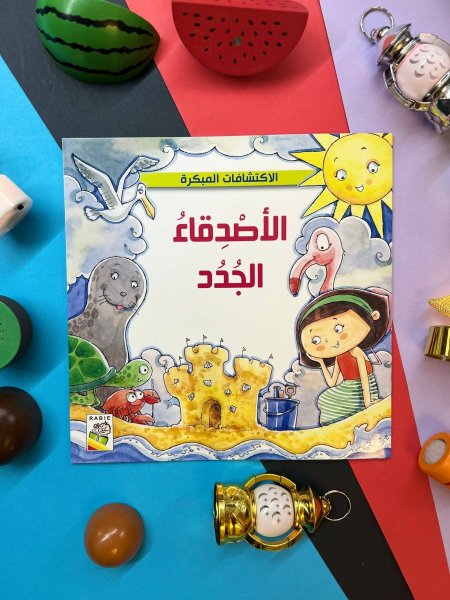 سلسلة الاكتشافات المبكرة 1/4