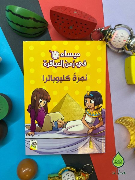 نمرة كليوباترا