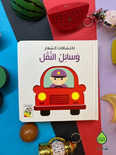 وسائط النقل