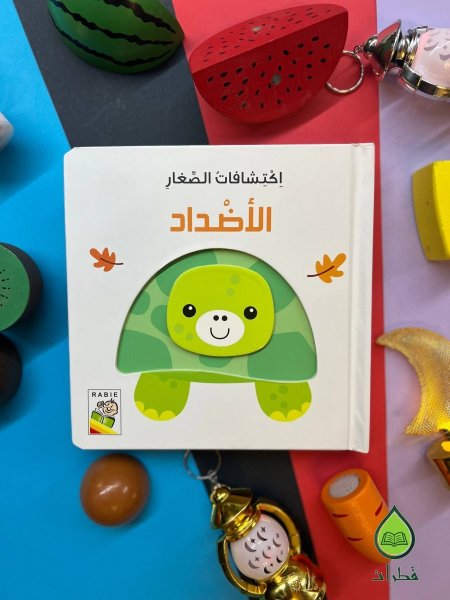 سلسلة اكتشافات الصغار او اكتشافات الايدي الصغيرة