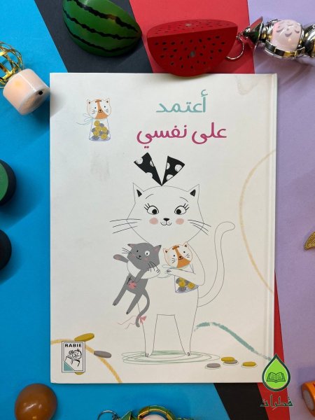 كيف اعتمد على نفسي