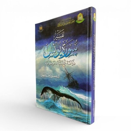 تفسير ودراسة احمد نوفل التحليلية لسور القران