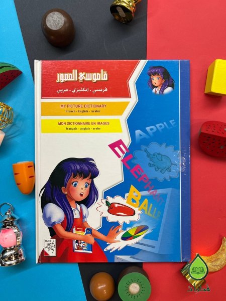 فرنسي - انجليزي - عربي