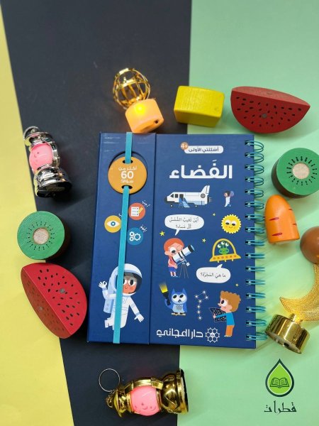 كتاب اسئلتي الاولى