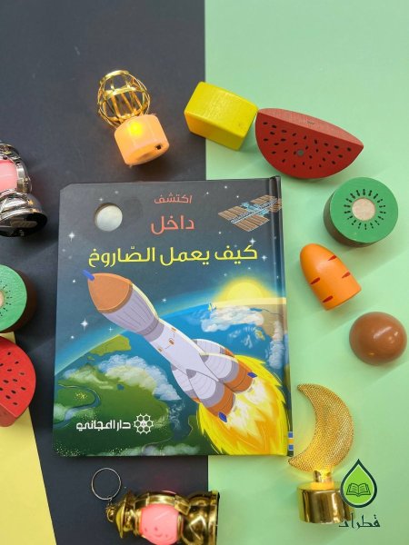 كيف يعمل الصاروخ