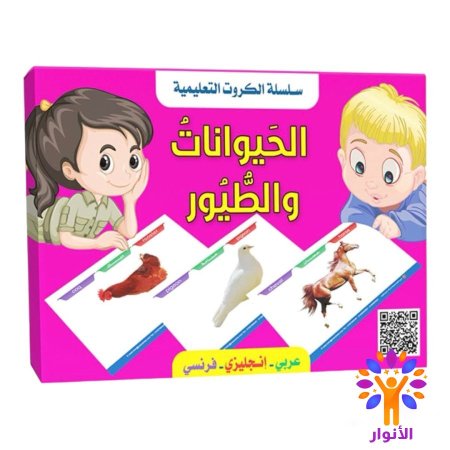 الحيوانات والطيور