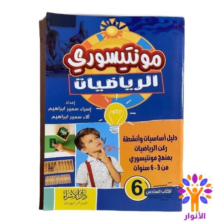 مونتيسوري الرياضيات ( انجليزي )