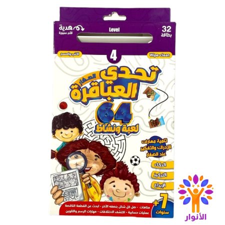 المستوى الرابع +7 سنوات