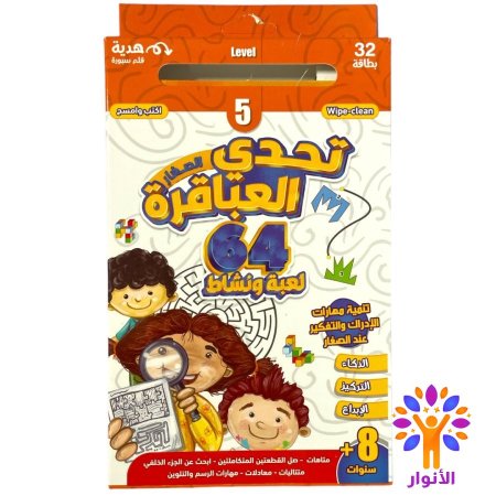 المستوى الخامس +8 سنوات