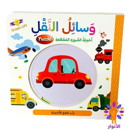 وسائل النقل